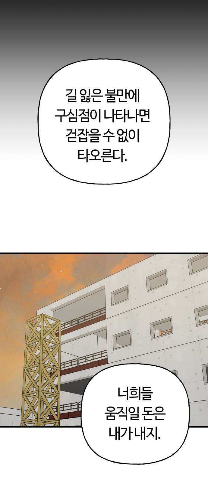 보스리턴 52화 겁쟁이 58