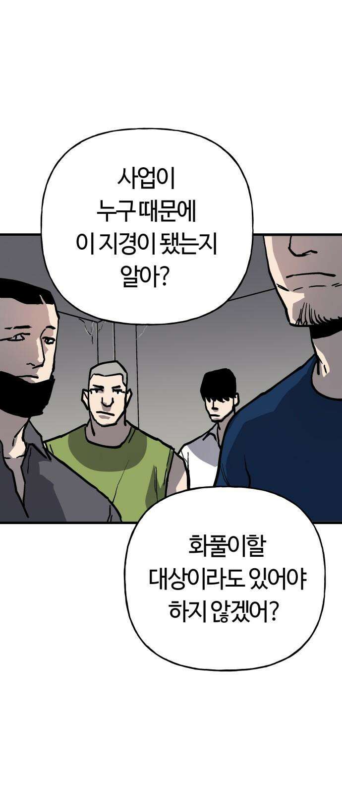 보스리턴 52화 겁쟁이 59