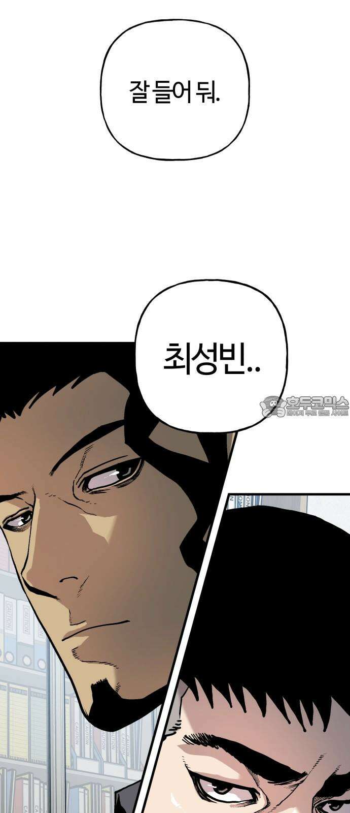 보스리턴 52화 겁쟁이 60
