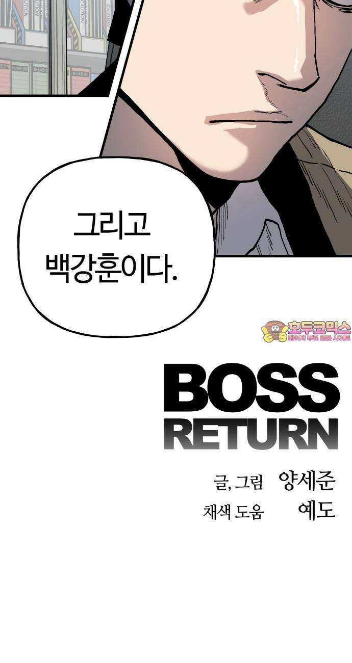 보스리턴 52화 겁쟁이 61