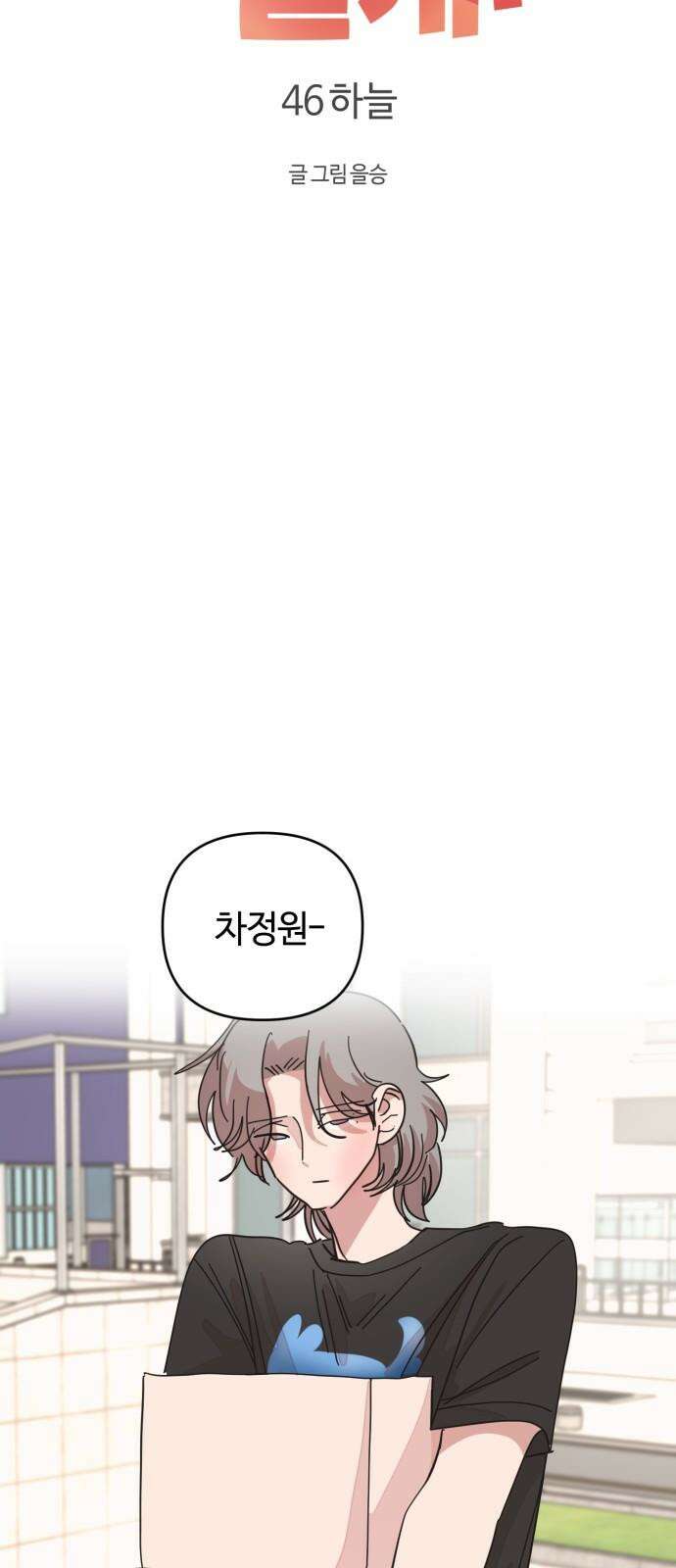 처음을 줄게! 46 하늘 5