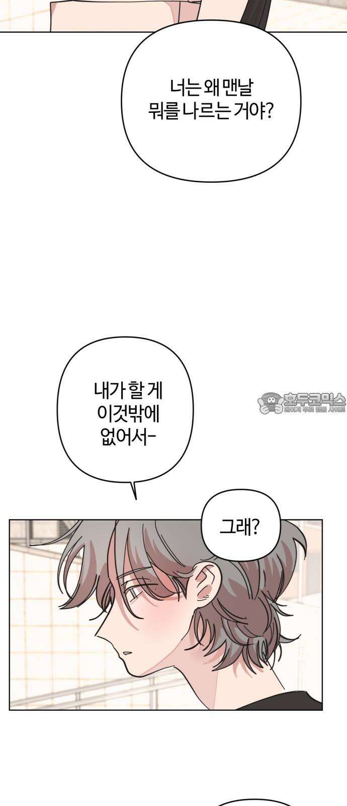 처음을 줄게! 46 하늘 6