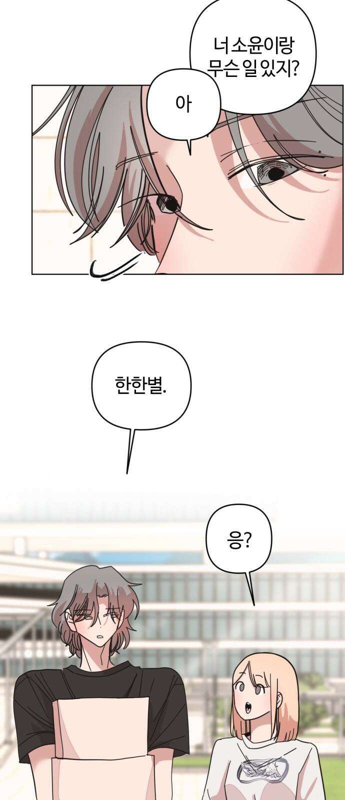 처음을 줄게! 46 하늘 7