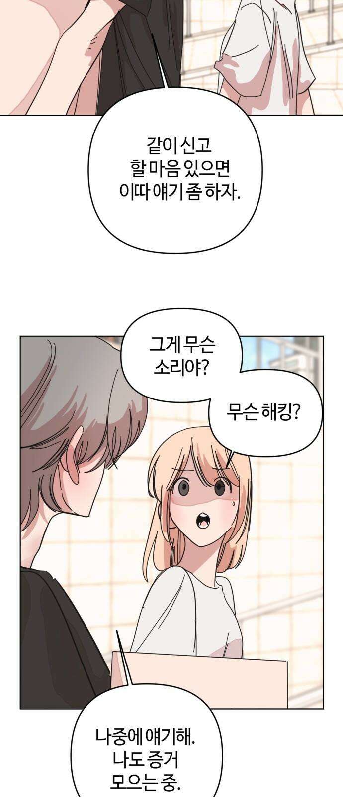 처음을 줄게! 46 하늘 10