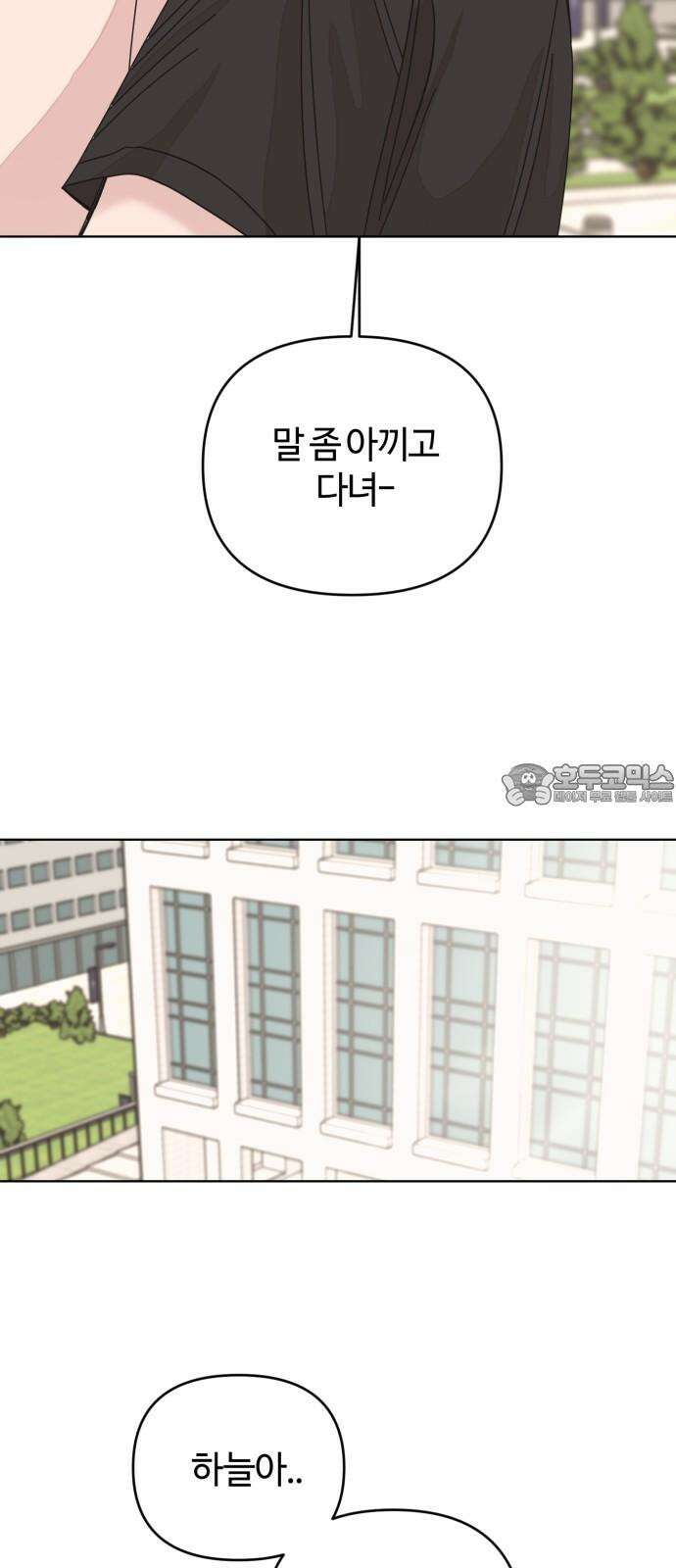 처음을 줄게! 46 하늘 12