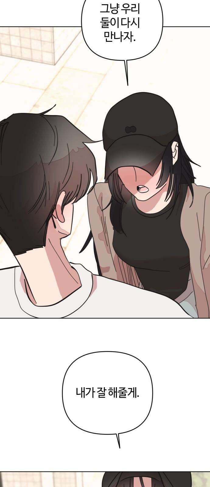 처음을 줄게! 46 하늘 13