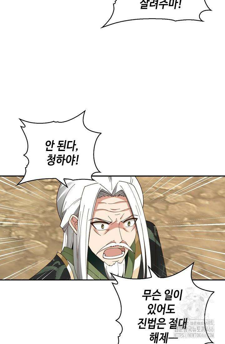 무련전봉 1410화 8