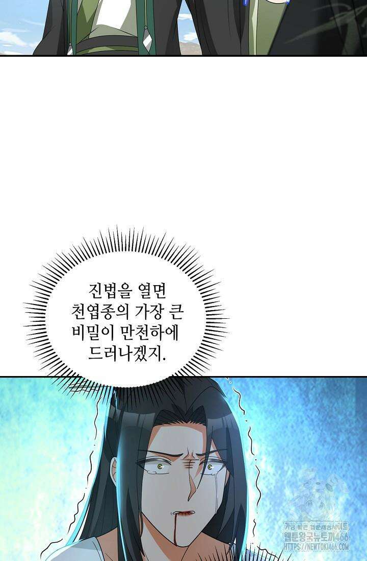 무련전봉 1410화 17