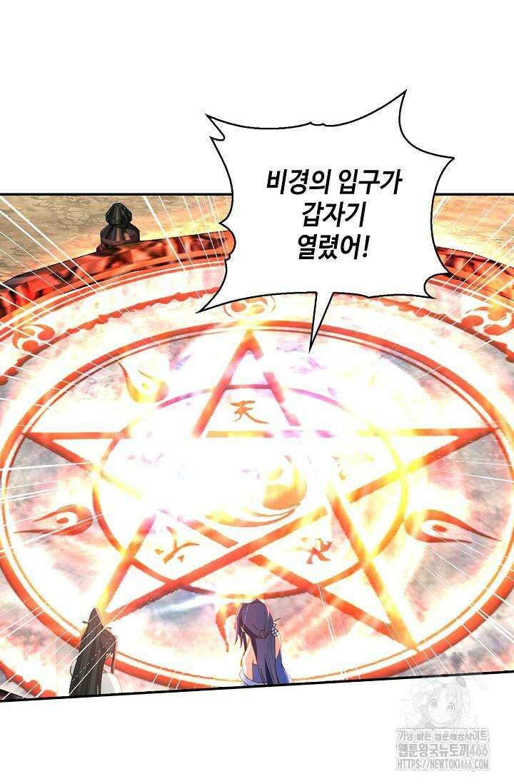 무련전봉 1410화 34