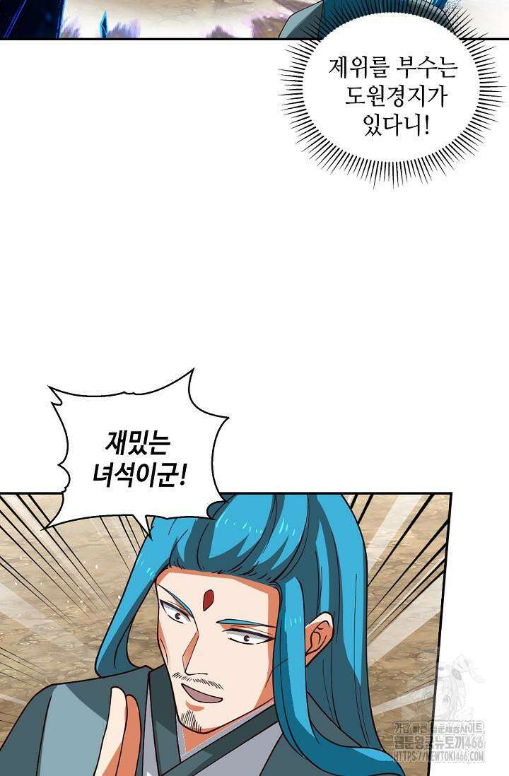 무련전봉 1410화 66