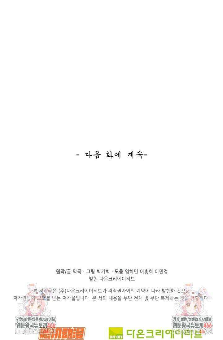 무련전봉 1410화 76