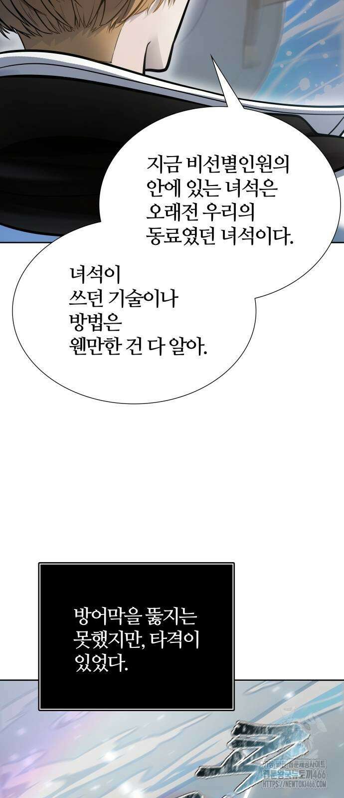 신의 탑 3부 232화 25