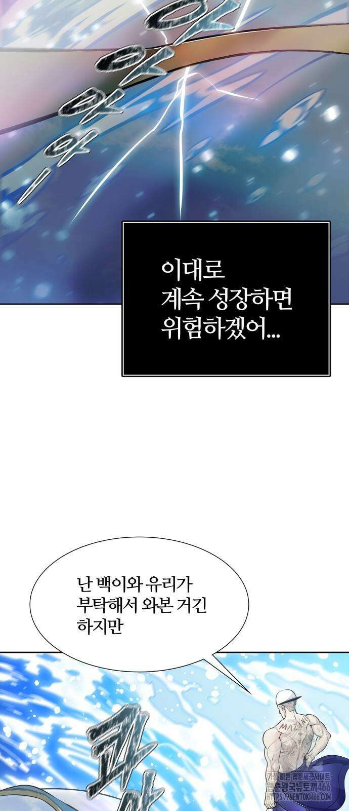 신의 탑 3부 232화 26