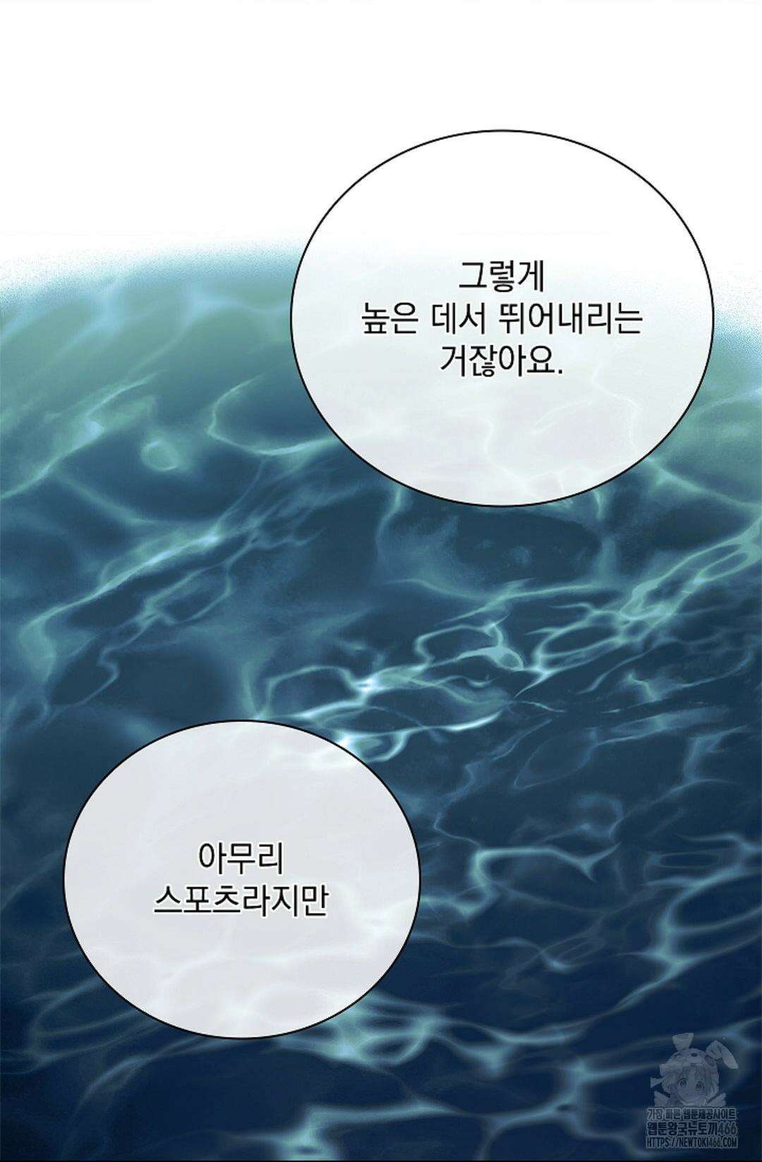 다이브 [레진] 다이브 1화 55
