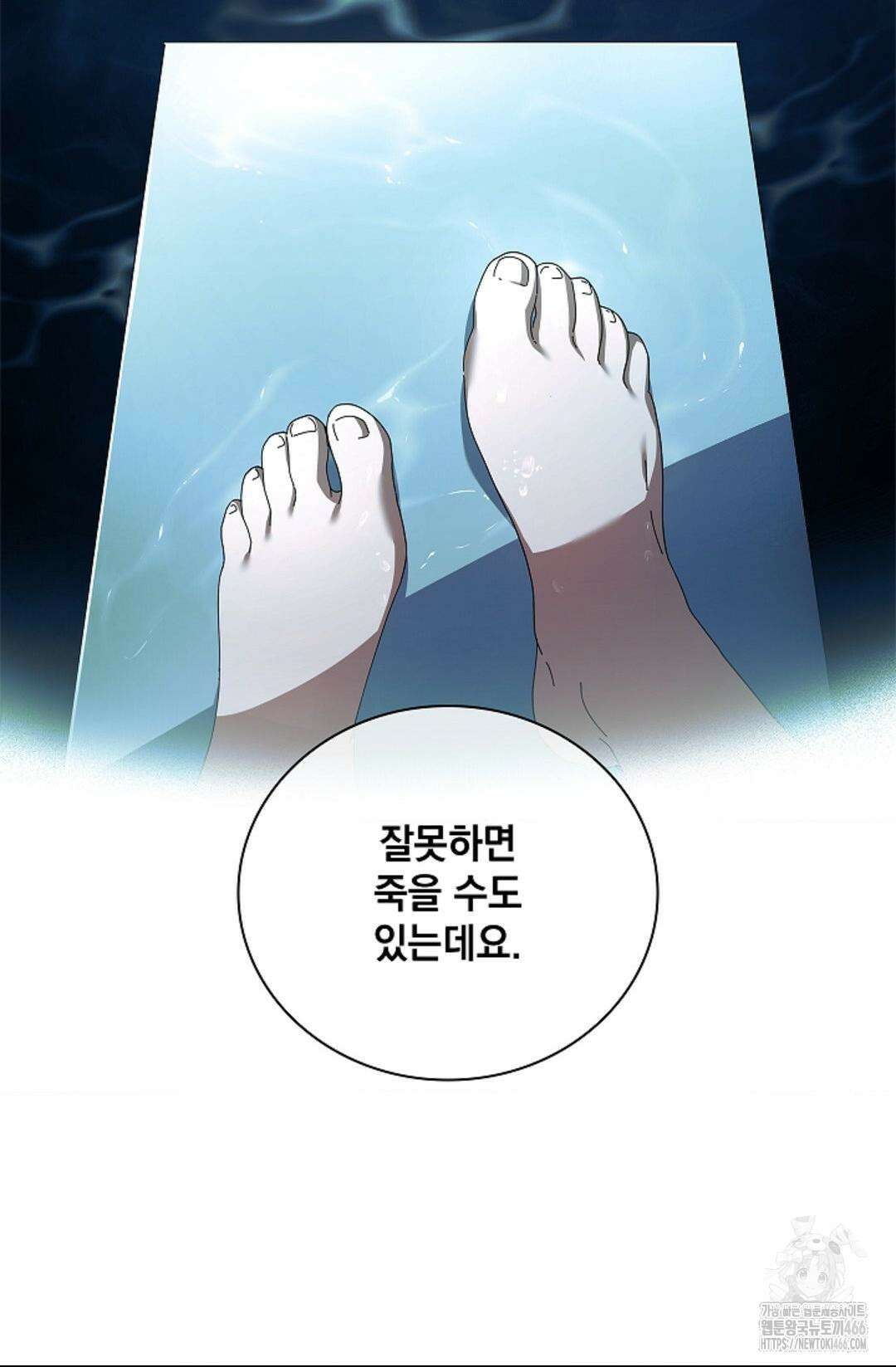 다이브 [레진] 다이브 1화 56