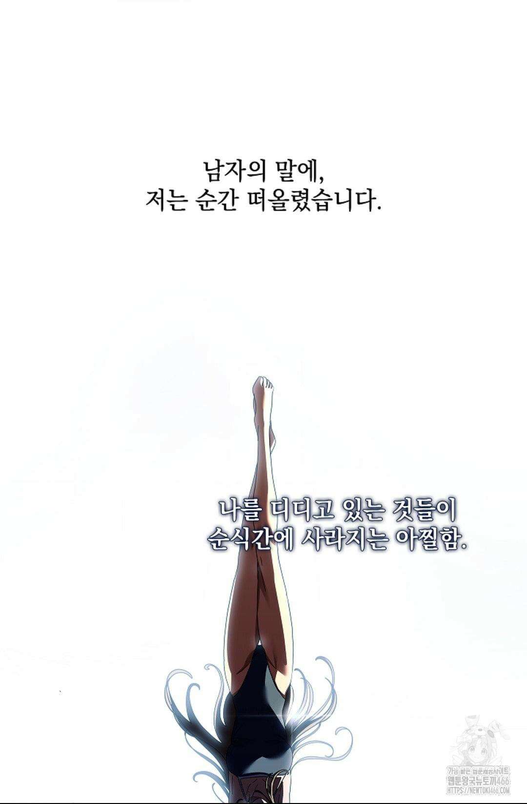 다이브 [레진] 다이브 1화 58