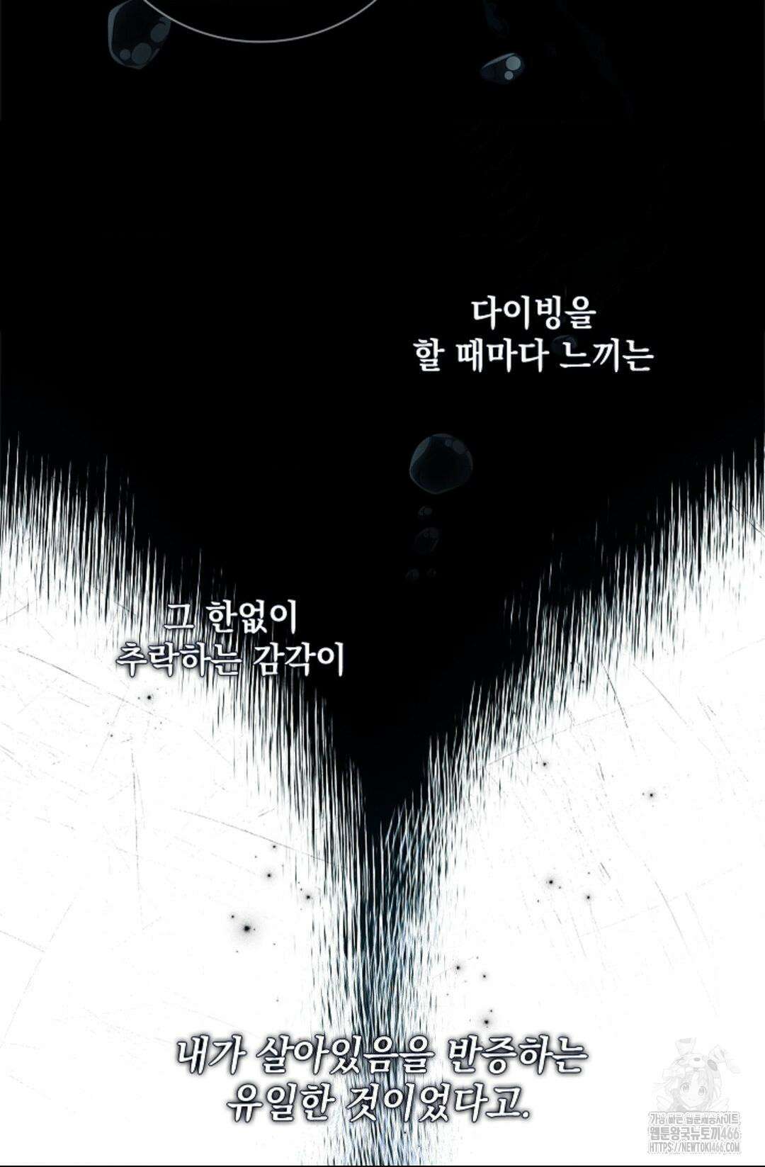 다이브 [레진] 다이브 1화 61