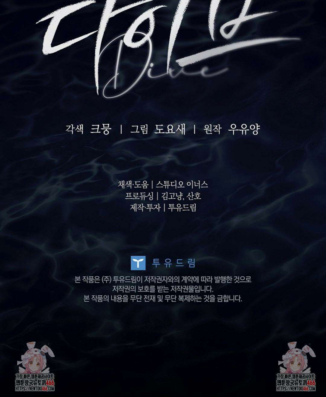 다이브 [레진] 다이브 1화 92