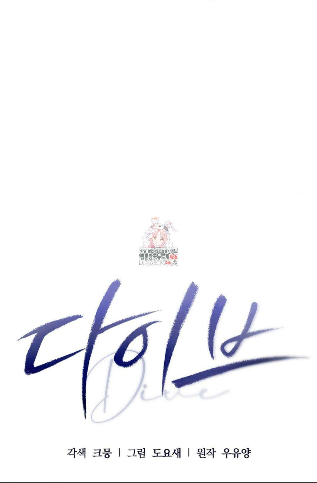 다이브 [레진] 다이브 9화 1
