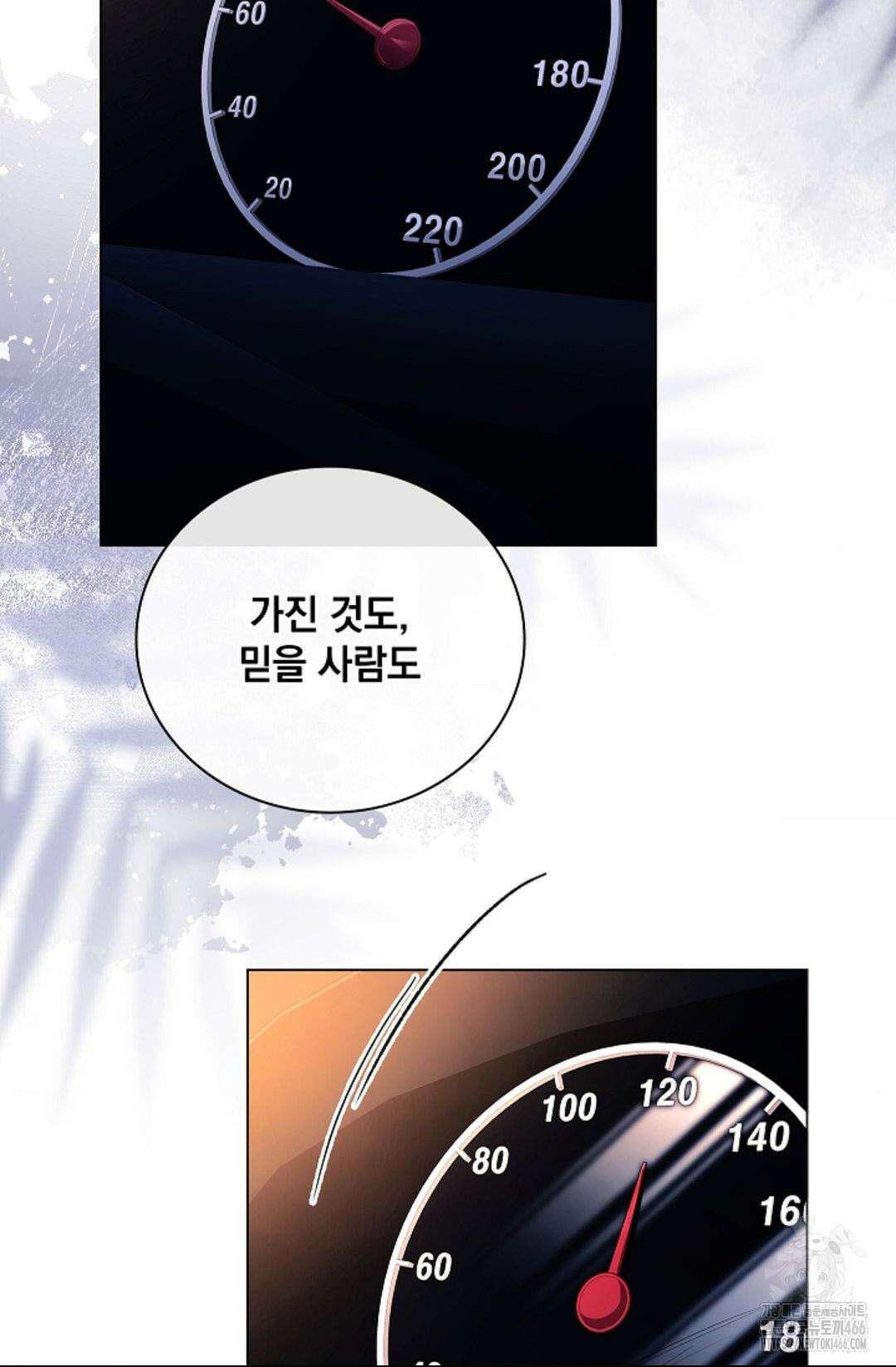 다이브 [레진] 다이브 9화 13