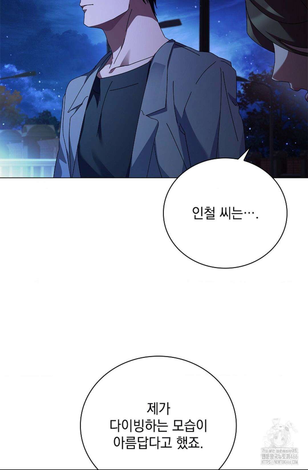 다이브 [레진] 다이브 9화 66