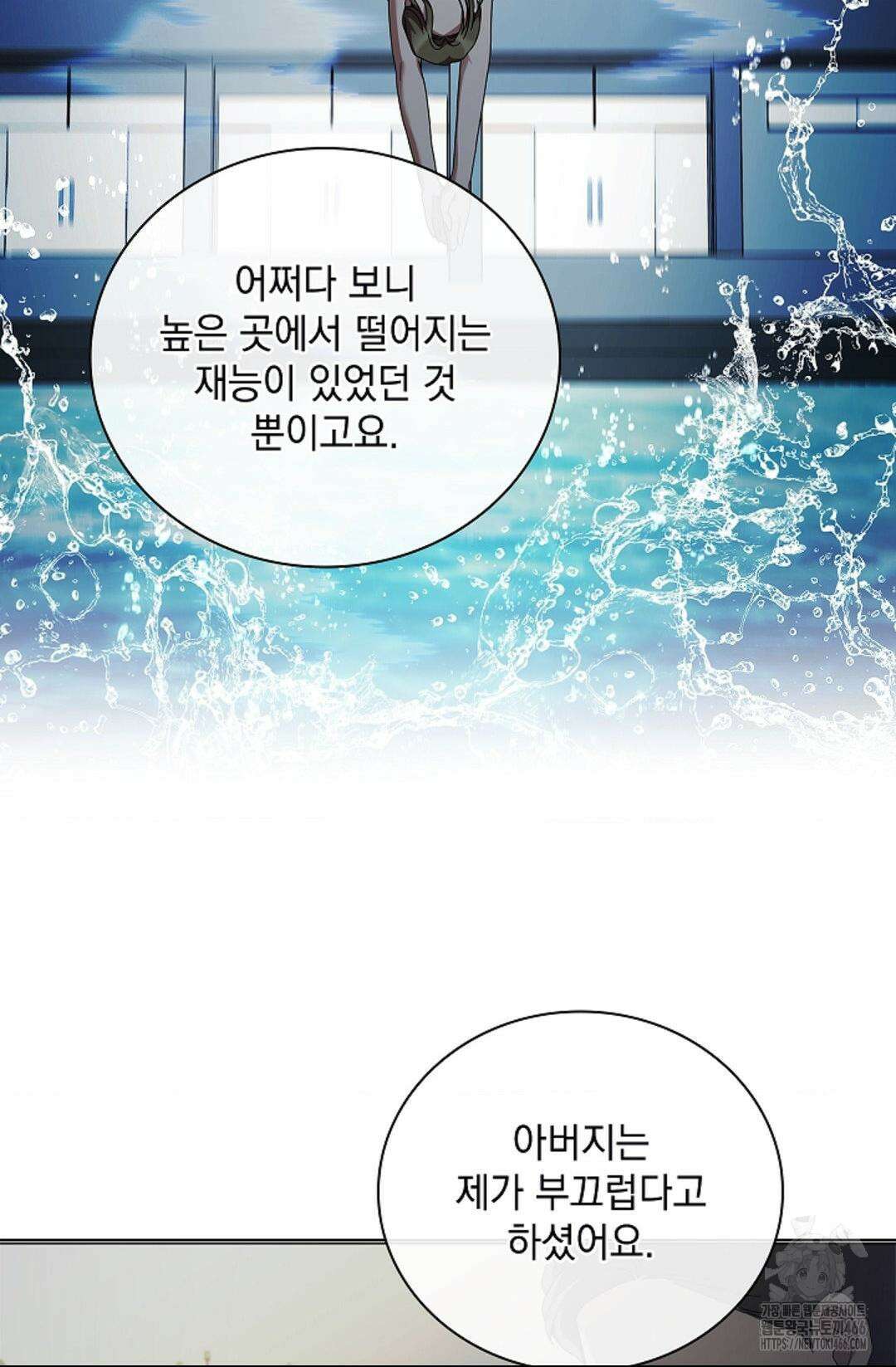 다이브 [레진] 다이브 9화 69