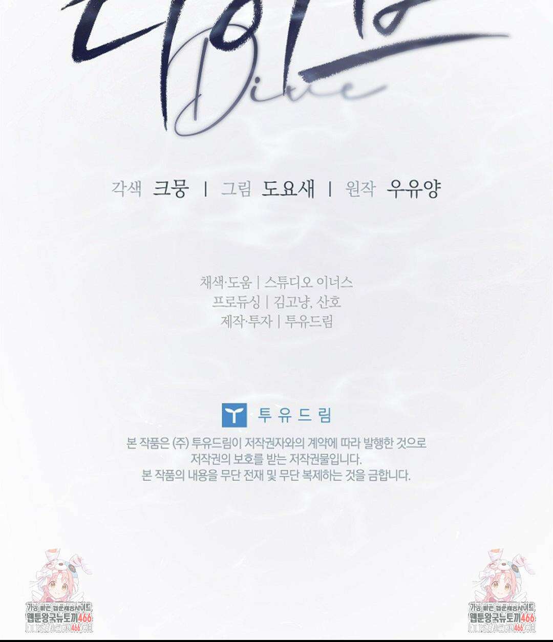 다이브 [레진] 다이브 9화 85