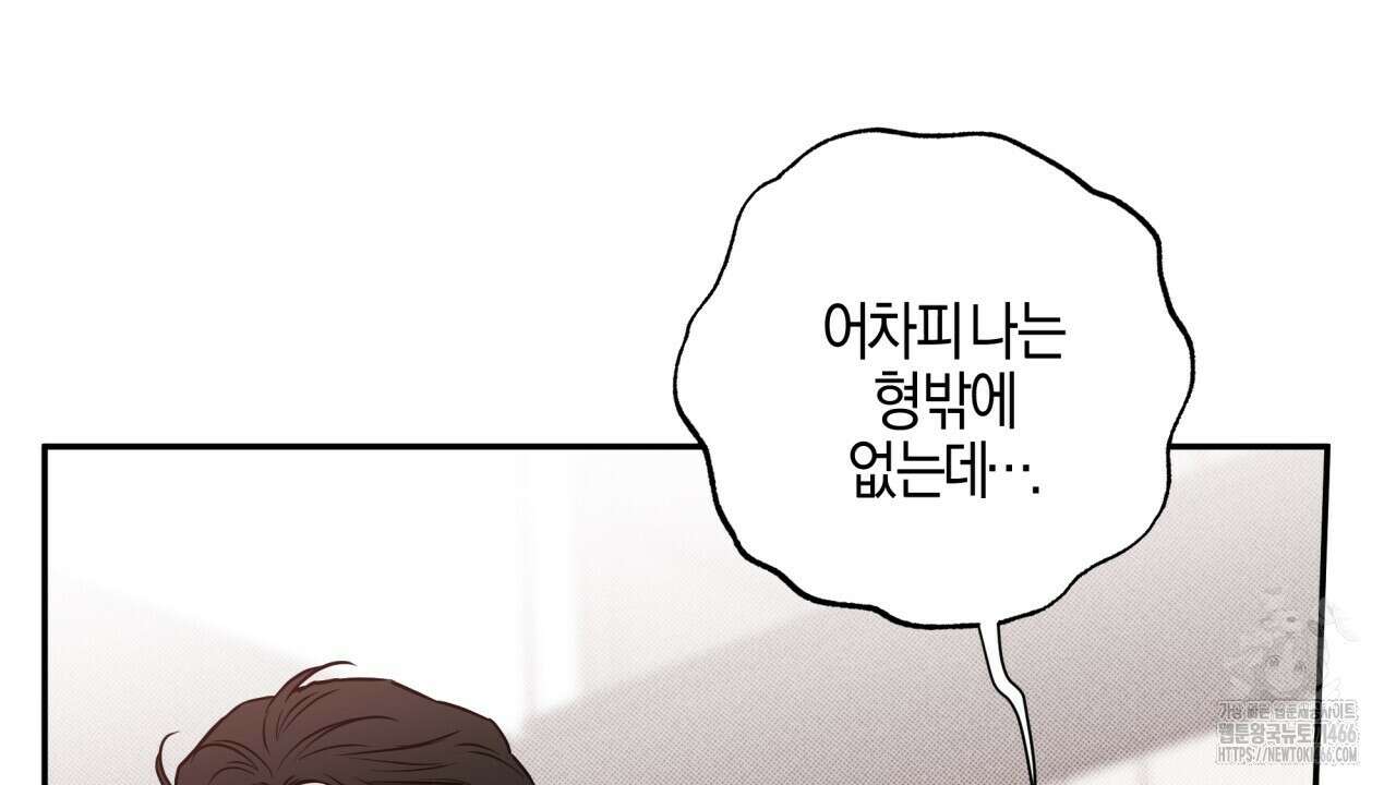 [형, 나 커졌어! 역키잡 BL 단편선] 매형 매형 5화(완결) 18