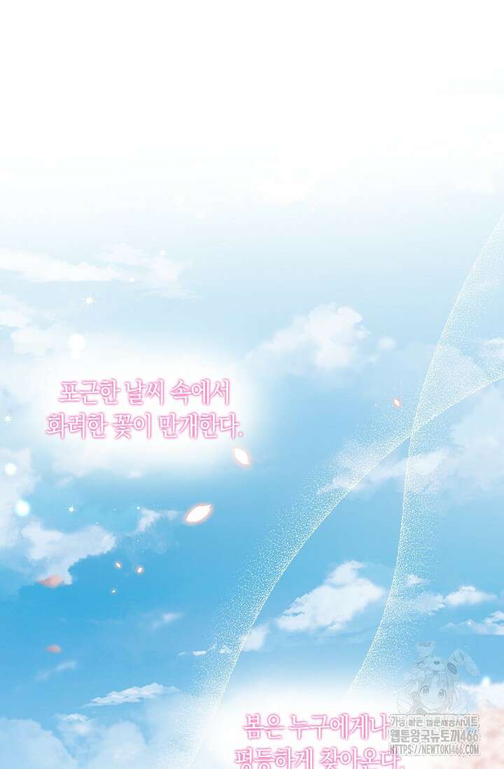 여주와 남주의 아이들을 키우게 되었습니다 61화(외전 1화) 2