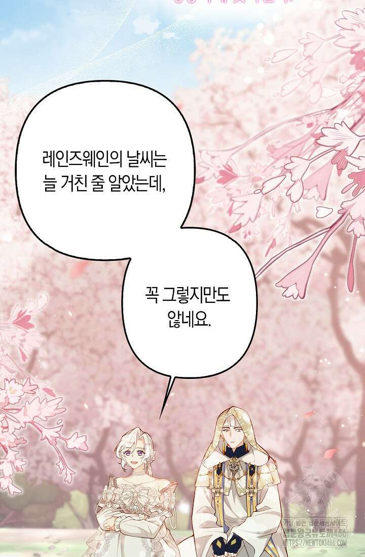 여주와 남주의 아이들을 키우게 되었습니다 61화(외전 1화) 3