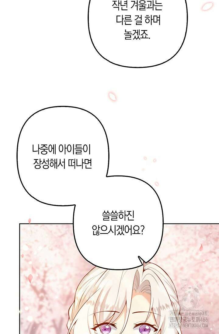 여주와 남주의 아이들을 키우게 되었습니다 61화(외전 1화) 6