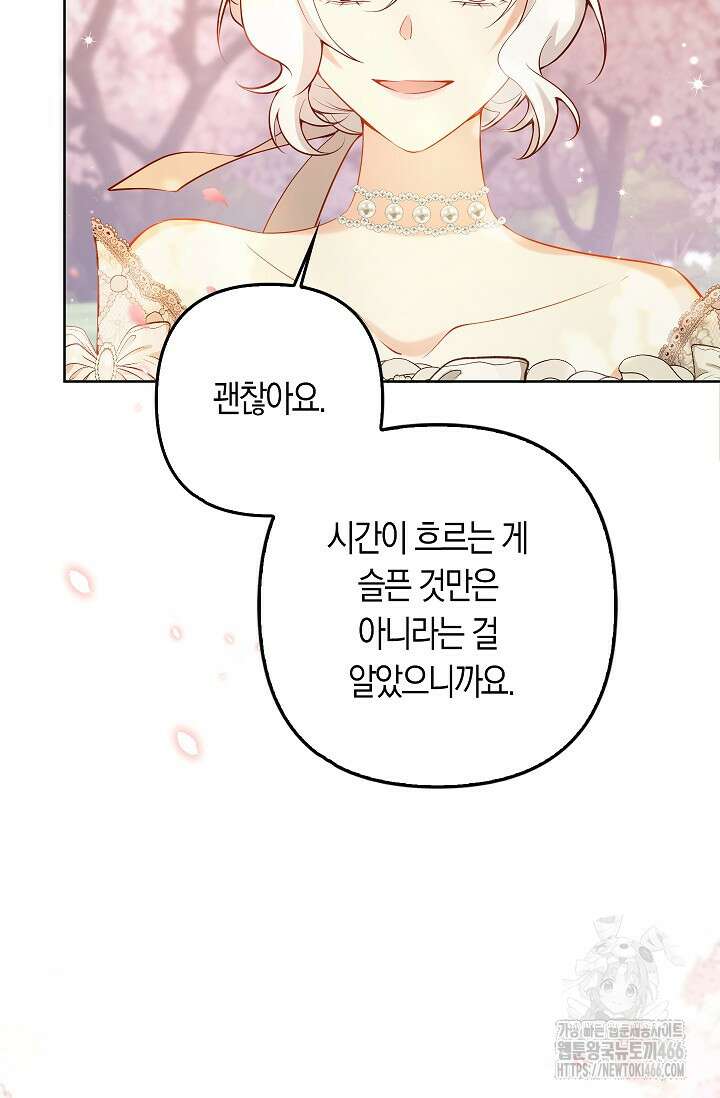 여주와 남주의 아이들을 키우게 되었습니다 61화(외전 1화) 7