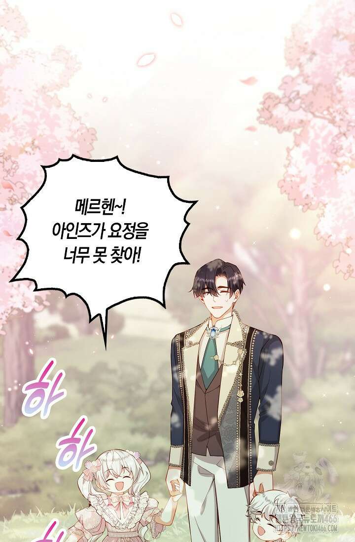여주와 남주의 아이들을 키우게 되었습니다 61화(외전 1화) 8