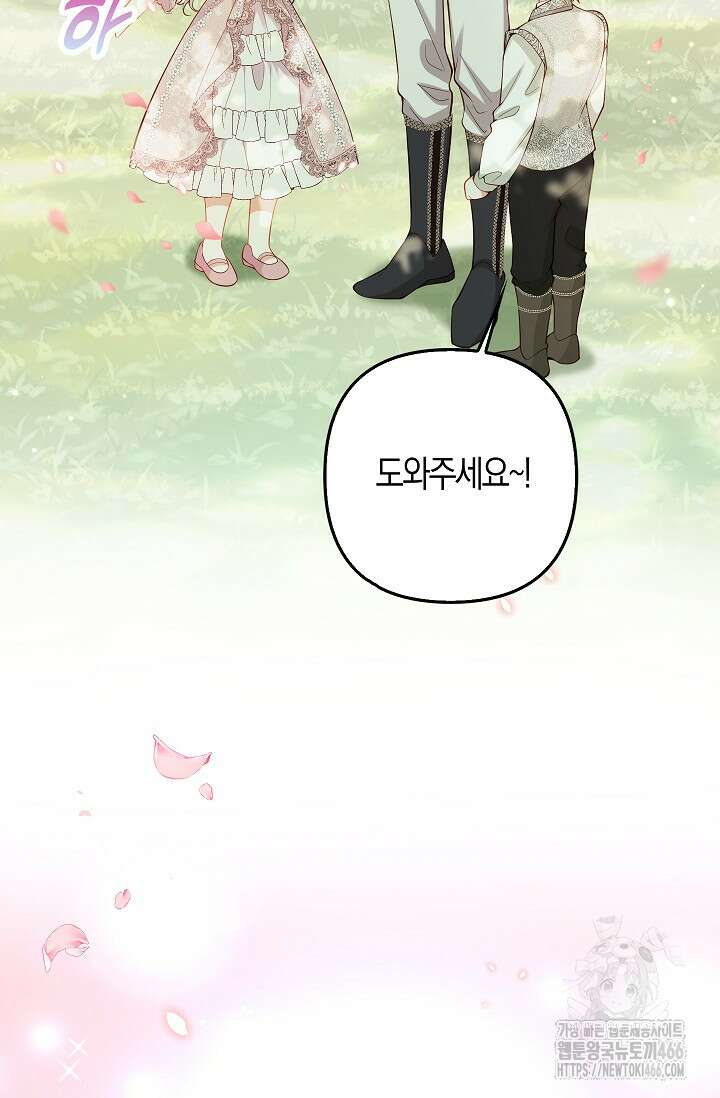 여주와 남주의 아이들을 키우게 되었습니다 61화(외전 1화) 9