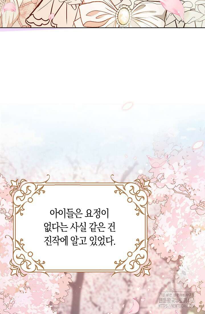 여주와 남주의 아이들을 키우게 되었습니다 61화(외전 1화) 11