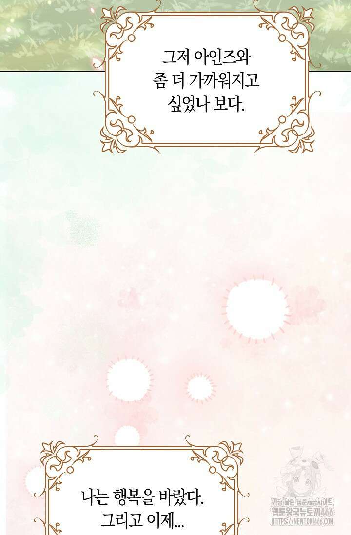 여주와 남주의 아이들을 키우게 되었습니다 61화(외전 1화) 13