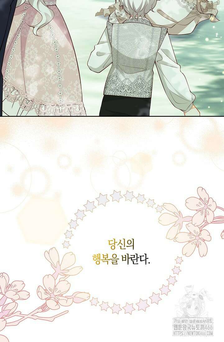 여주와 남주의 아이들을 키우게 되었습니다 61화(외전 1화) 15