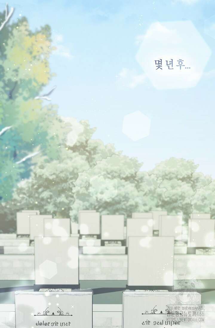 여주와 남주의 아이들을 키우게 되었습니다 61화(외전 1화) 17