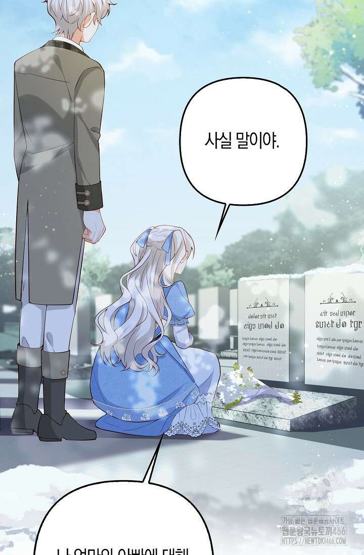 여주와 남주의 아이들을 키우게 되었습니다 61화(외전 1화) 19