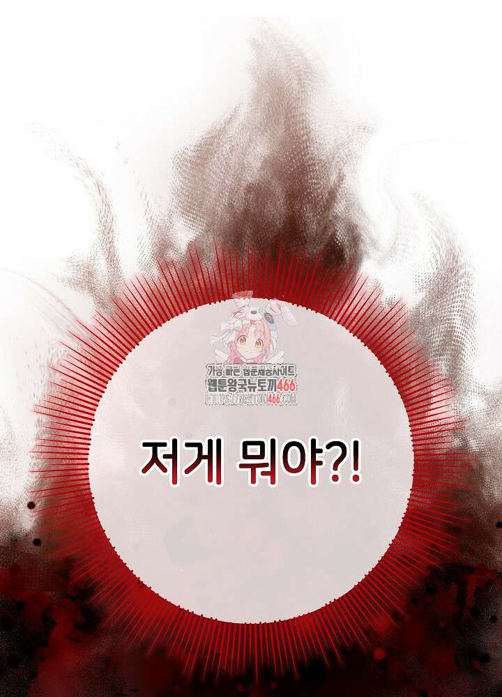늑대 저택의 사랑받는 새아가 25화 1