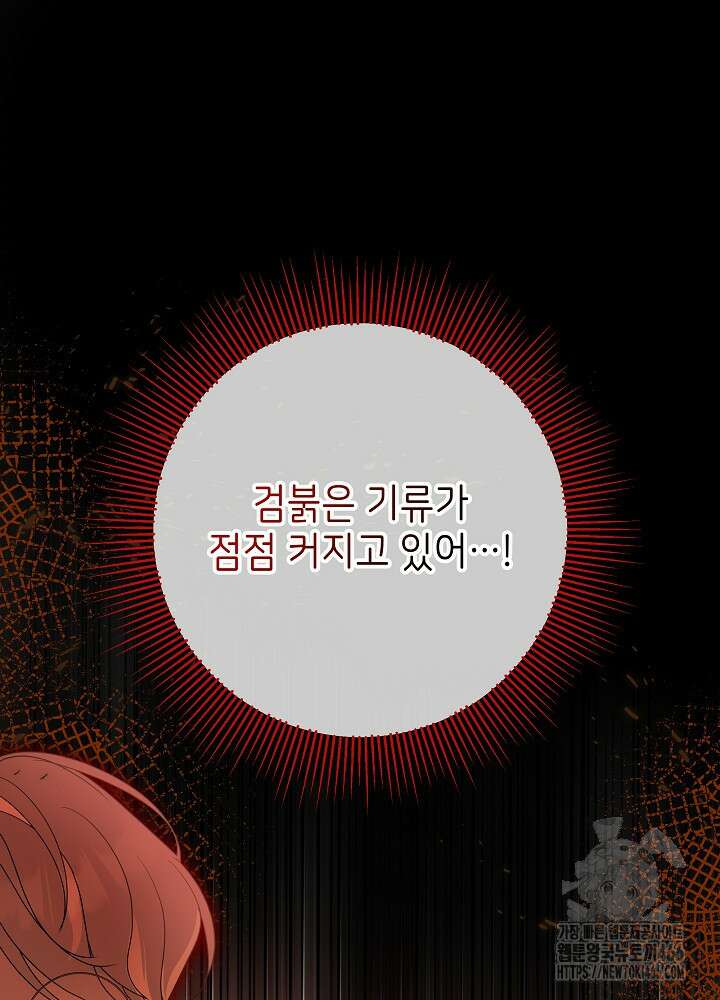 늑대 저택의 사랑받는 새아가 25화 8