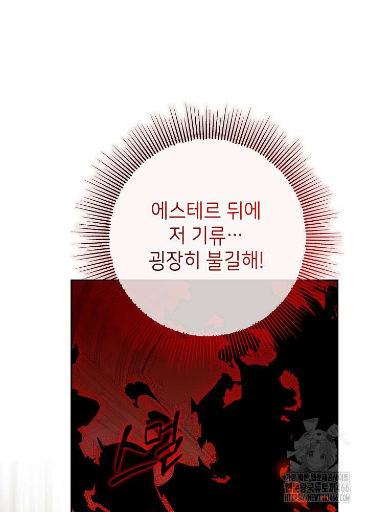 늑대 저택의 사랑받는 새아가 25화 10