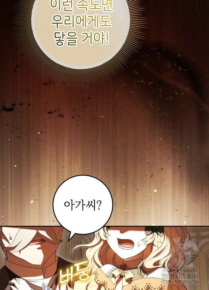 늑대 저택의 사랑받는 새아가 25화 12