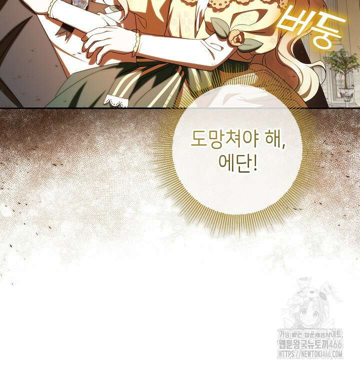 늑대 저택의 사랑받는 새아가 25화 13