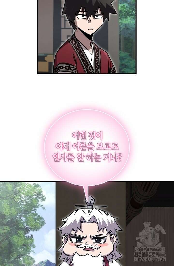 천하제일인의 소꿉친구 36화 3