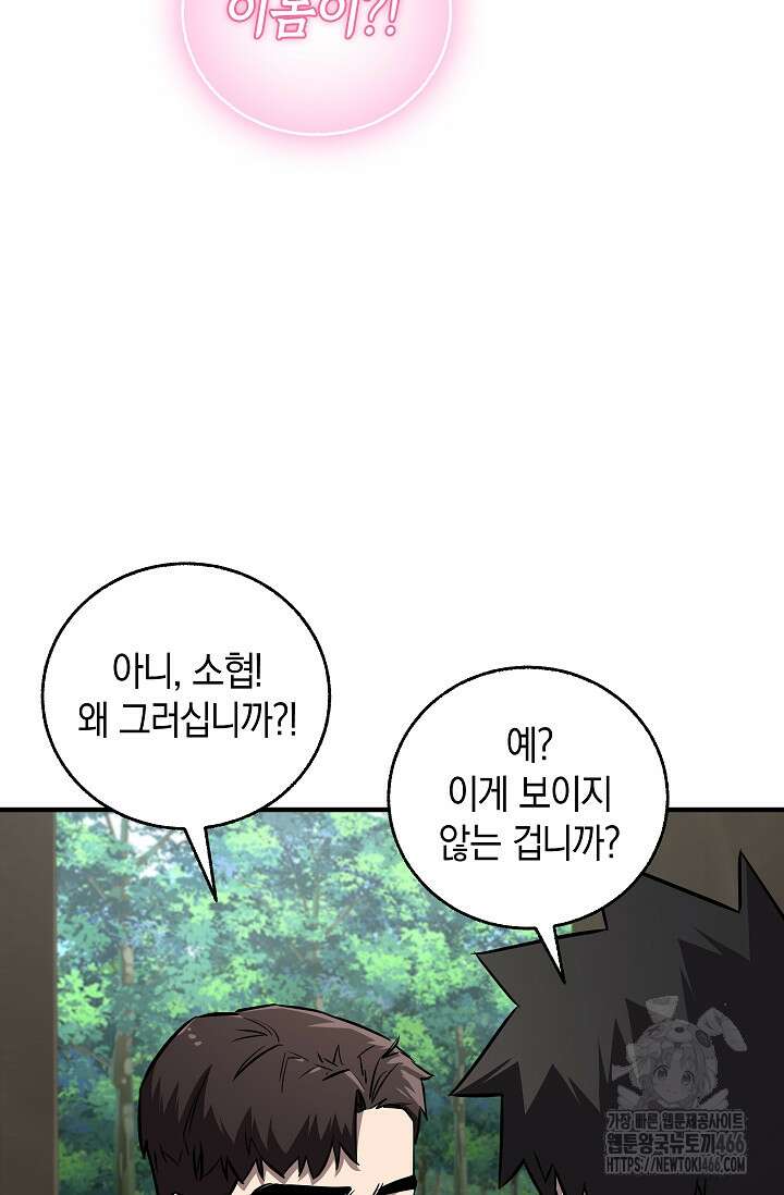 천하제일인의 소꿉친구 36화 10