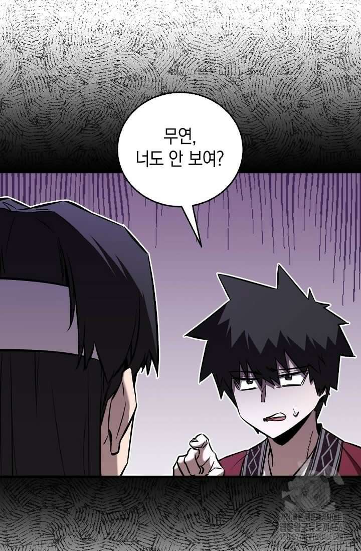 천하제일인의 소꿉친구 36화 14