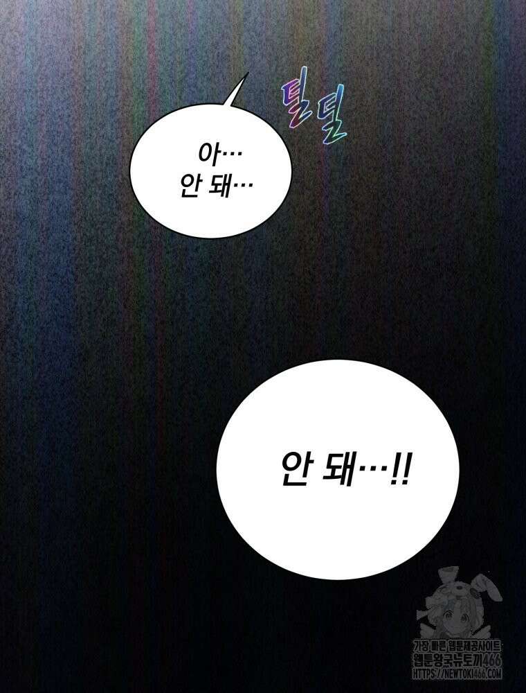 최애 구원 소녀 67화 5