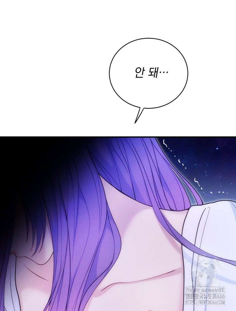 최애 구원 소녀 67화 29