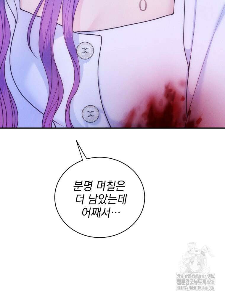 최애 구원 소녀 67화 30